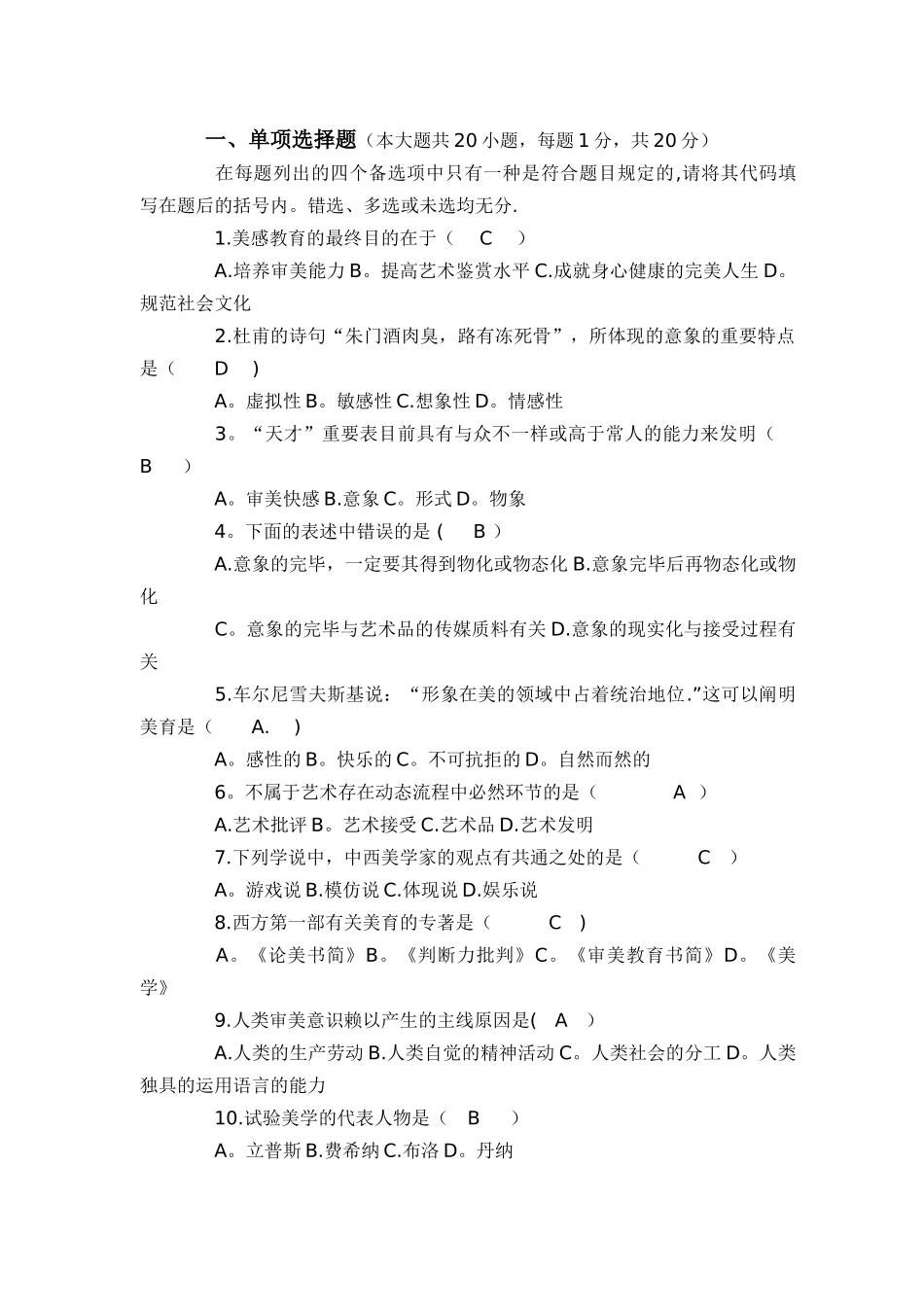2025年美学自考试题及答案_第1页