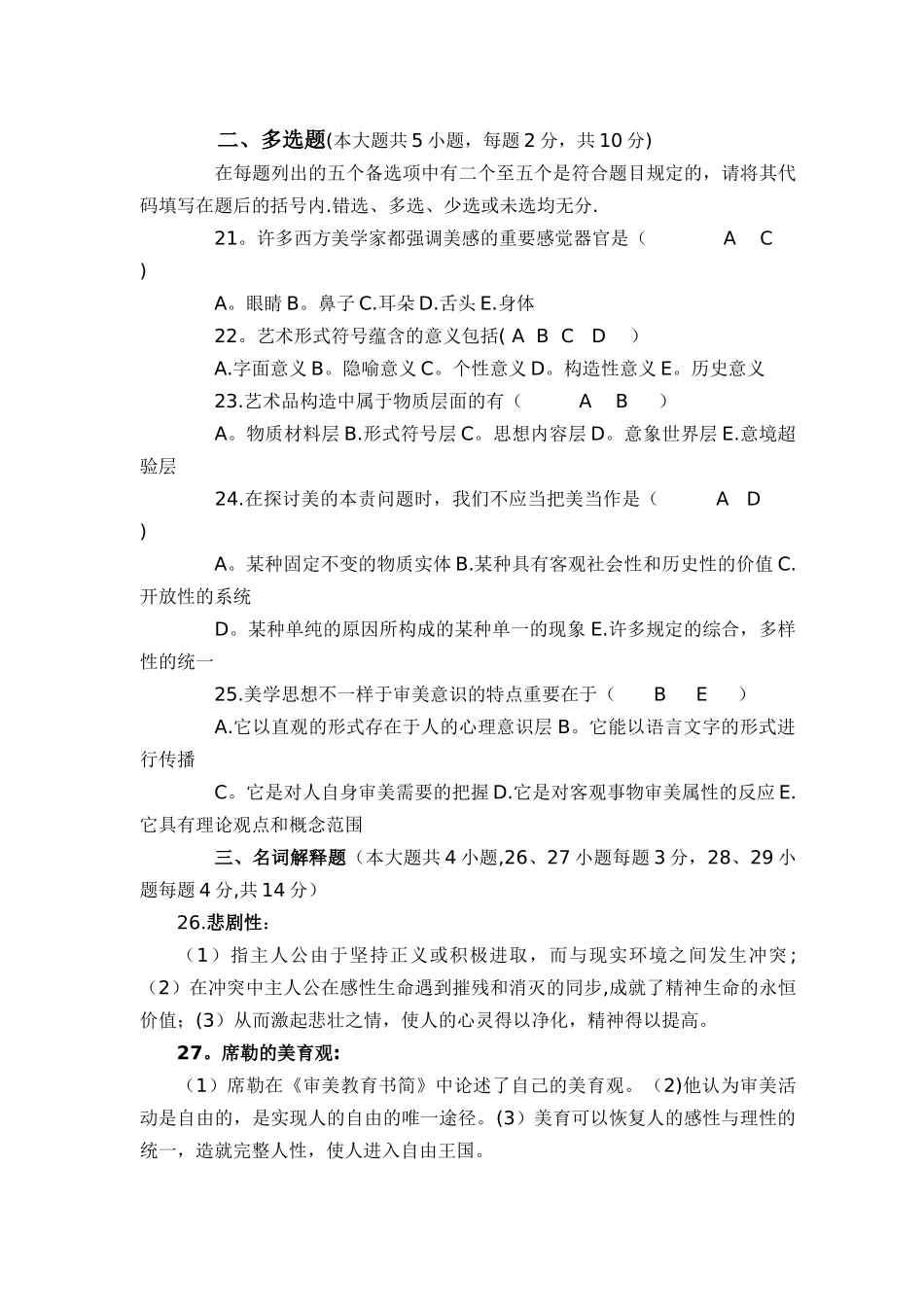 2025年美学自考试题及答案_第3页