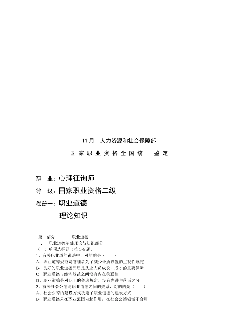 2025年心理咨询师二级理论知识考试_第1页