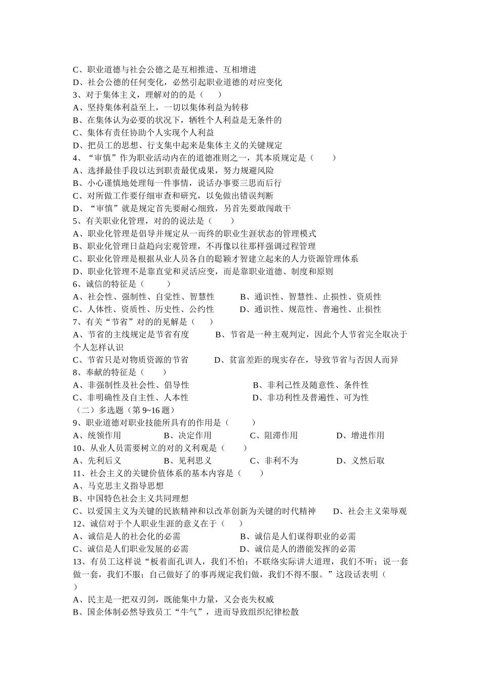 2025年心理咨询师二级理论知识考试_第2页