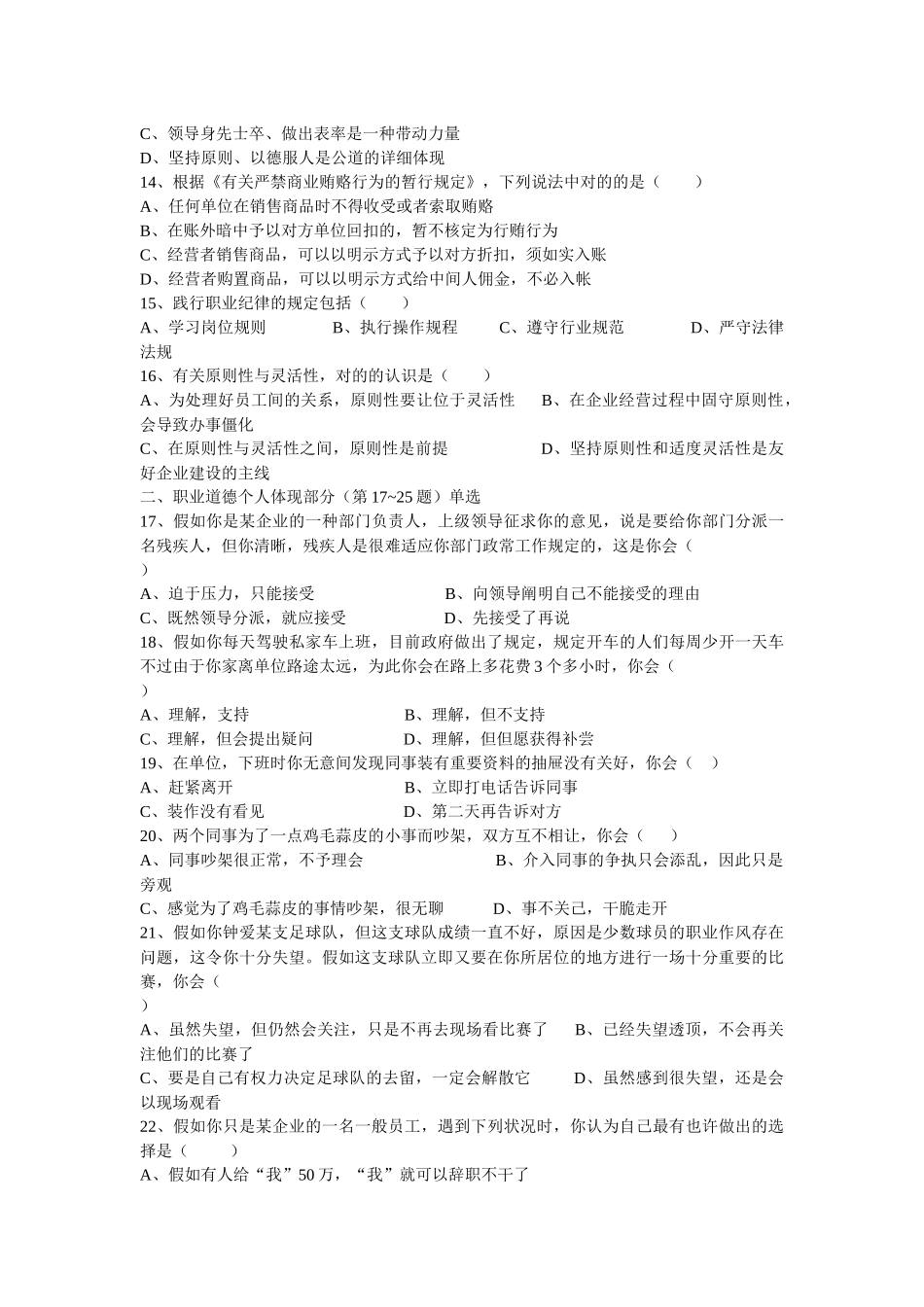 2025年心理咨询师二级理论知识考试_第3页