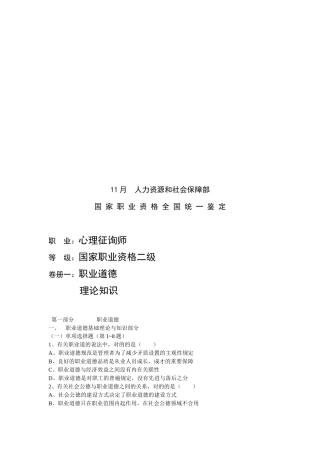 2025年心理咨询师二级理论知识考试
