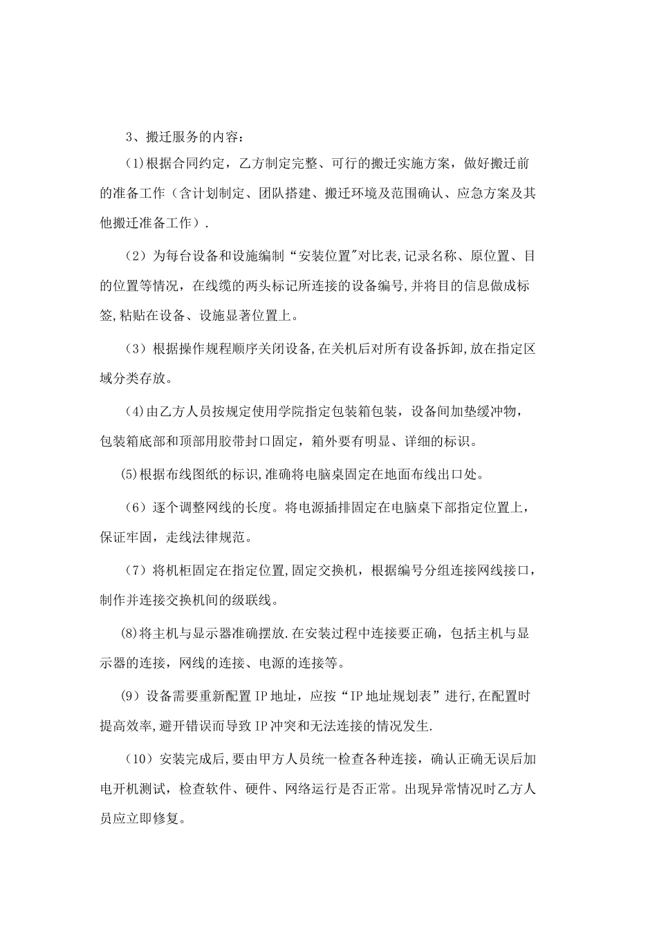 机房搬迁服务合同_第2页