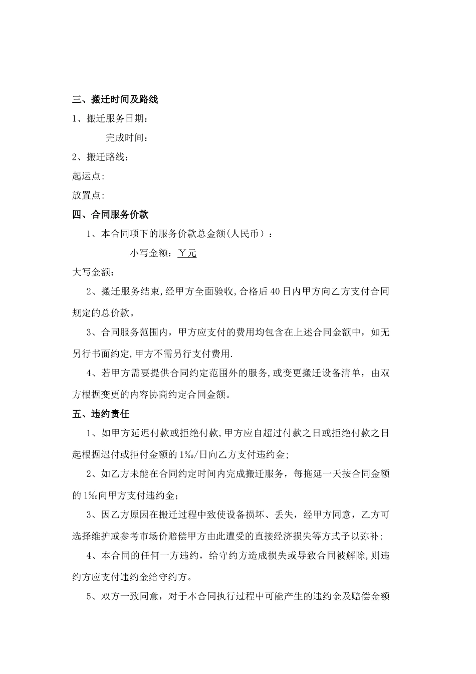 机房搬迁服务合同_第3页