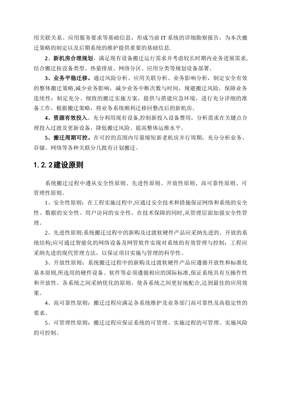 机房搬迁标准方案_第3页