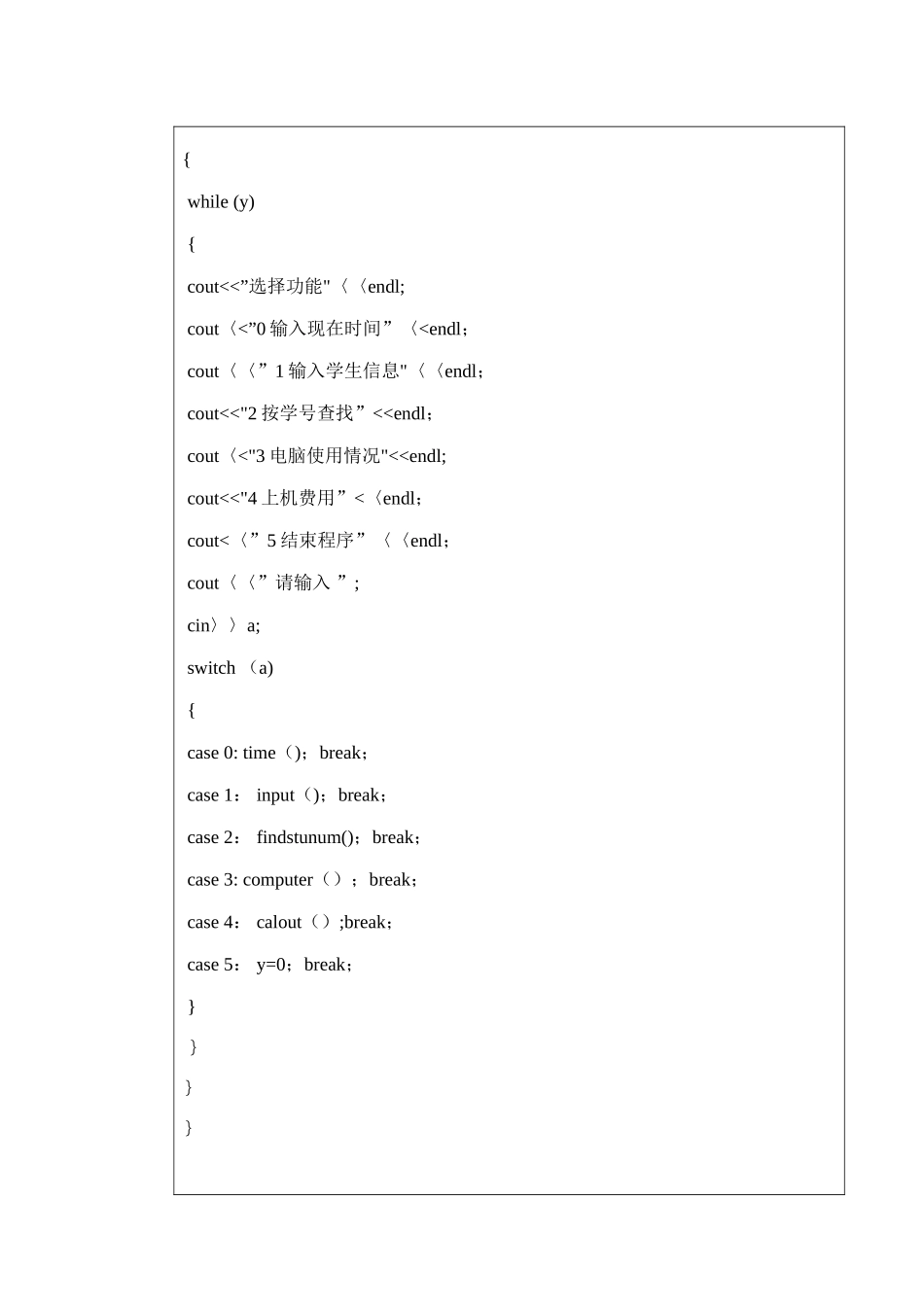 机房收费管理系统_第3页