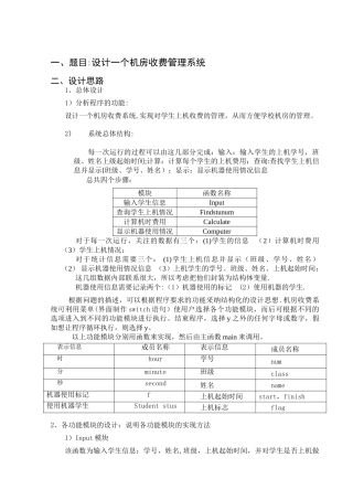 机房收费管理系统