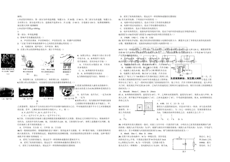 2025年上海市初中物理竞赛初赛试题及答案_第1页