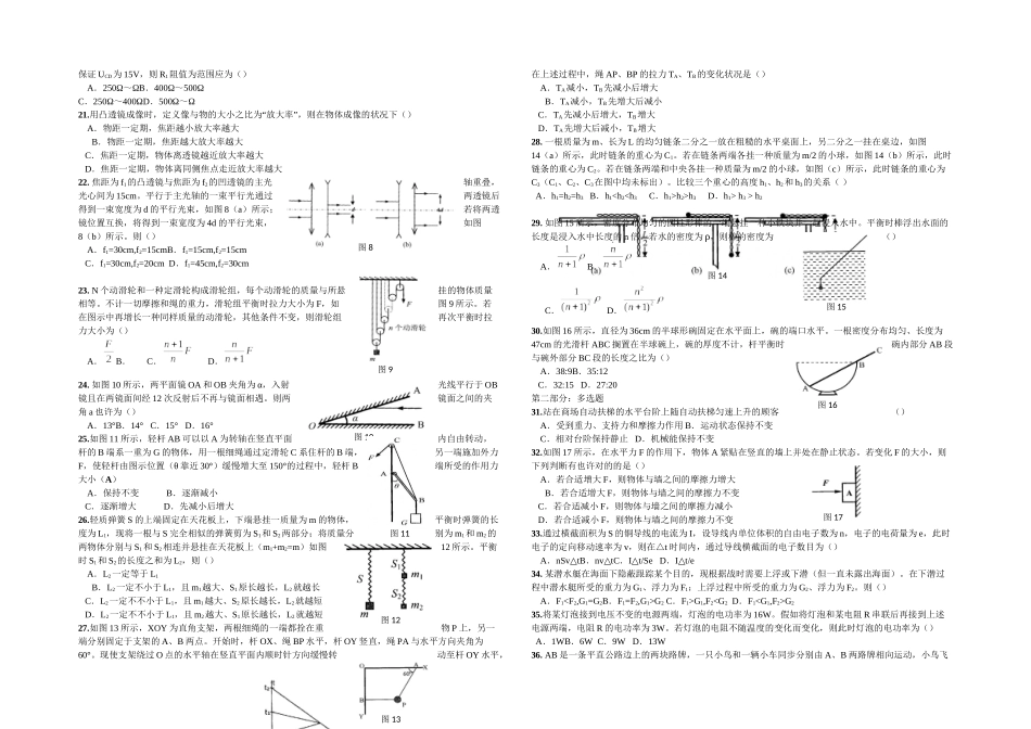 2025年上海市初中物理竞赛初赛试题及答案_第2页