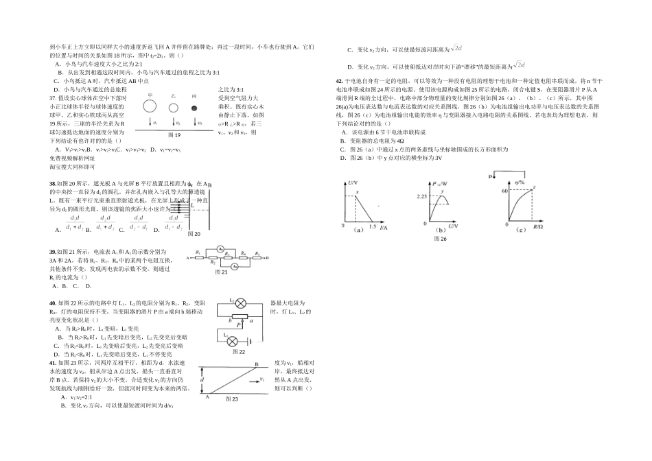 2025年上海市初中物理竞赛初赛试题及答案_第3页