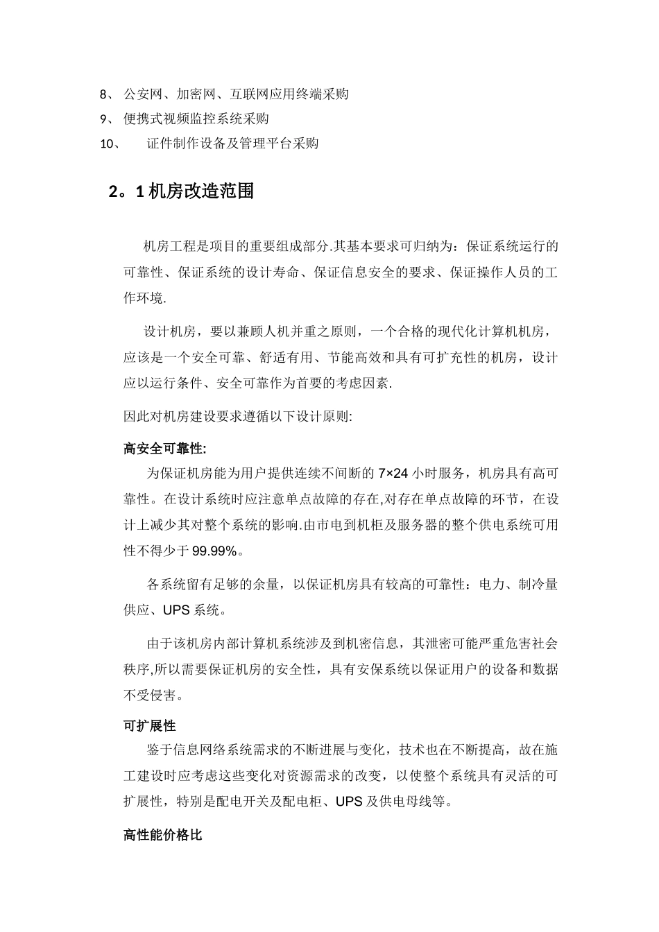 机房改造及设备采购项目方案_第3页