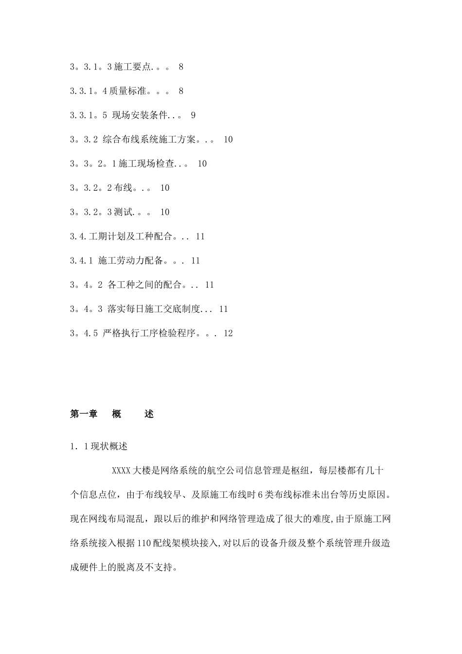 机房改造工程施工方案_第2页