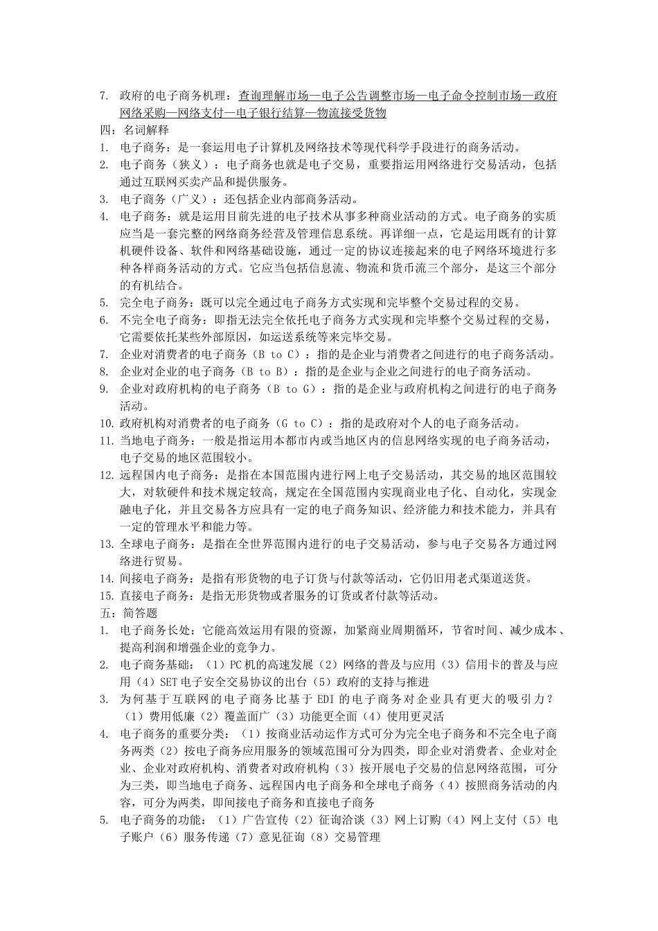 2025年山东省自考《电子商务概论》指定教材介绍_第2页
