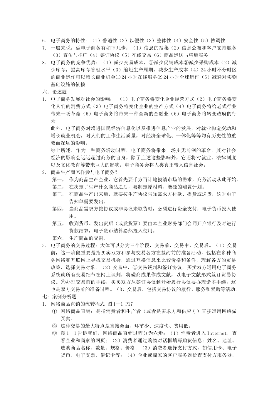 2025年山东省自考《电子商务概论》指定教材介绍_第3页