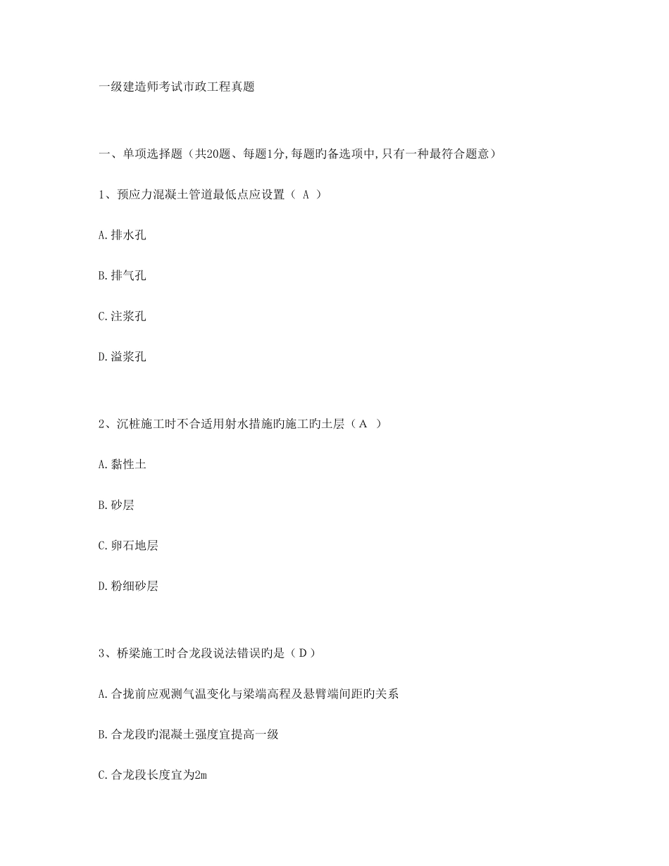 2025年一级建造师市政实务试题与答案_第1页