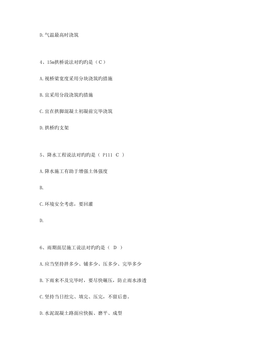 2025年一级建造师市政实务试题与答案_第2页