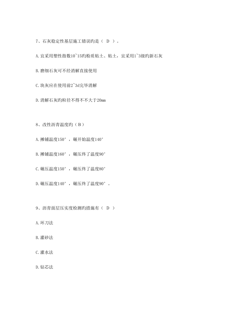 2025年一级建造师市政实务试题与答案_第3页