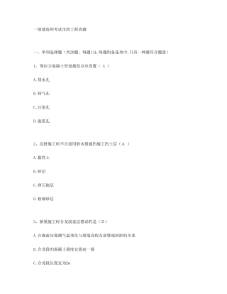2025年一级建造师市政实务试题与答案