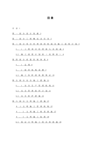 机房改造工程施工组织方案