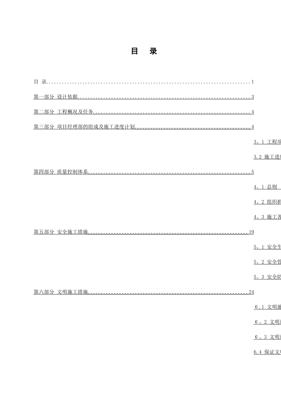 机房改造工程施工组织方案_第1页