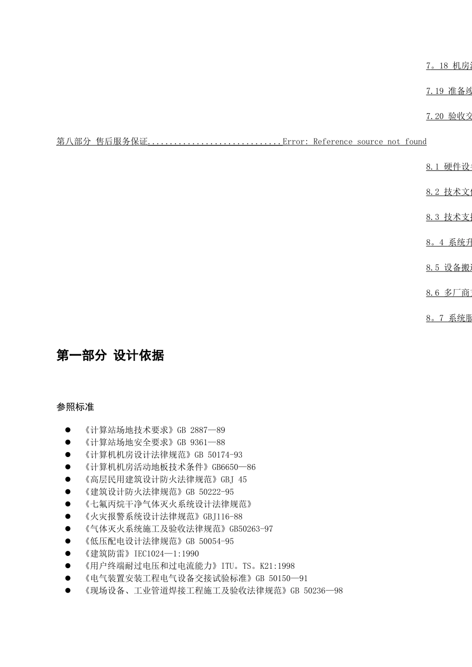 机房改造工程施工组织方案_第3页