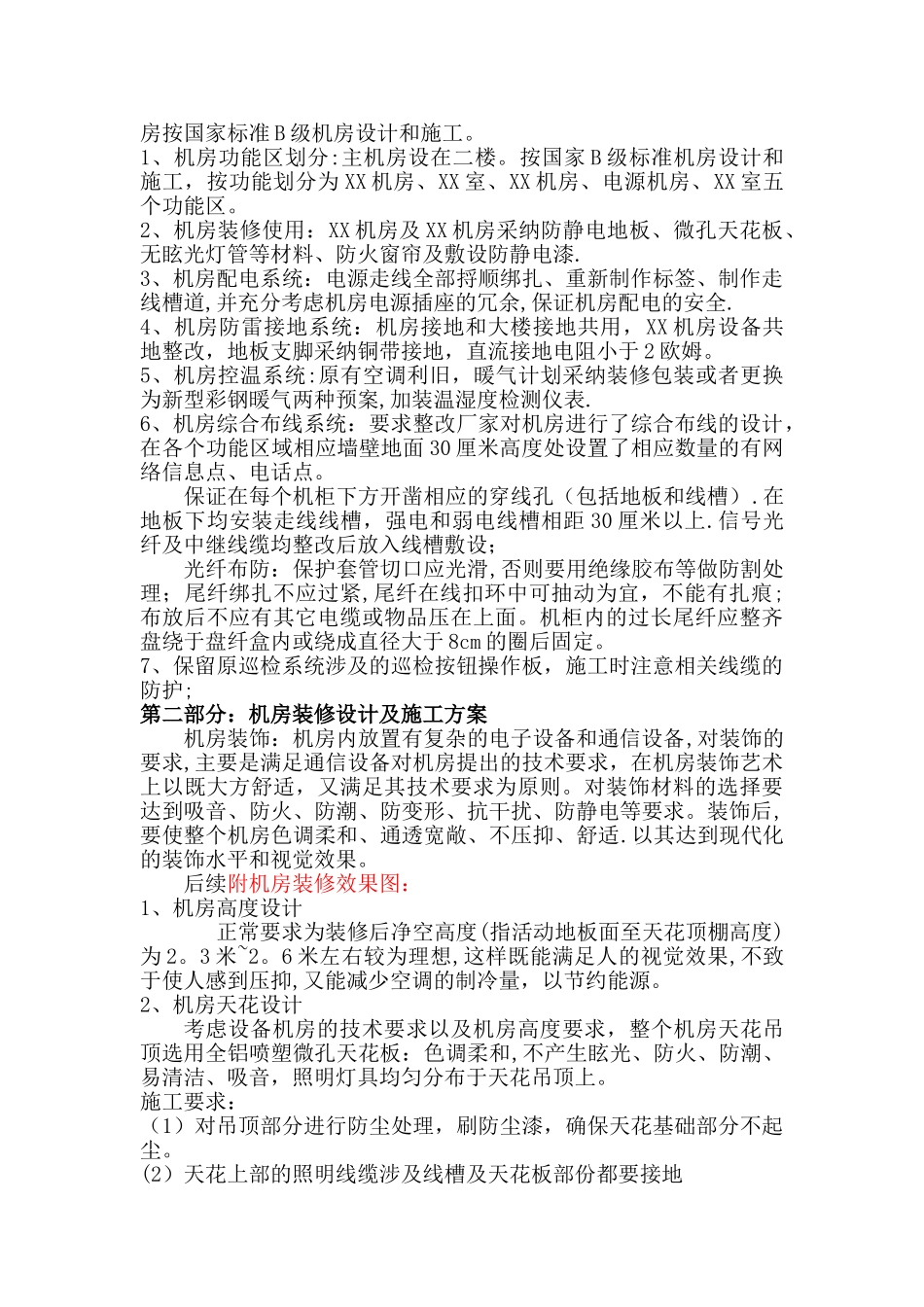 机房整改方案_第3页