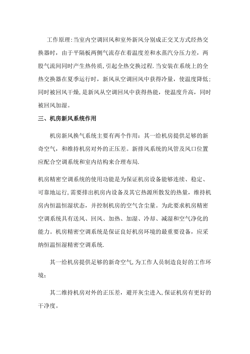 机房新风系统设计方案_第2页