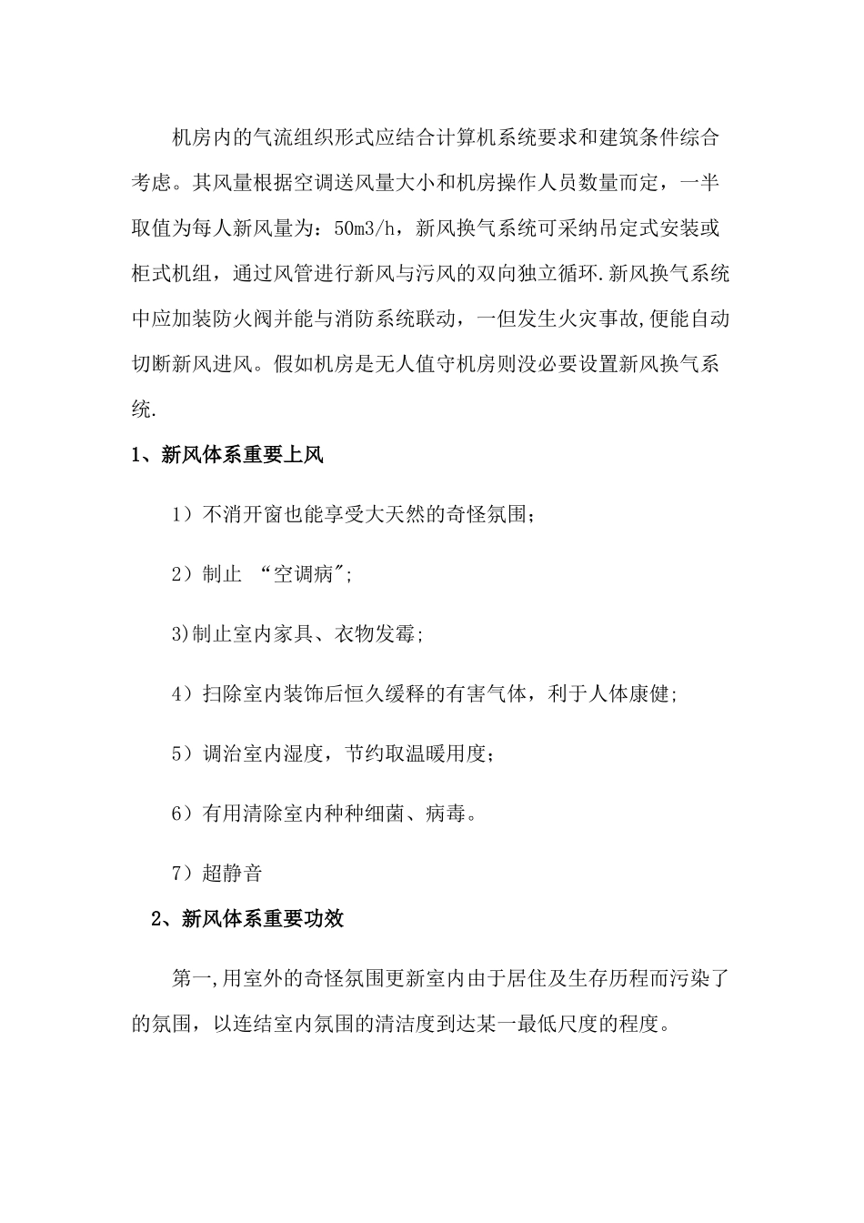 机房新风系统设计方案_第3页