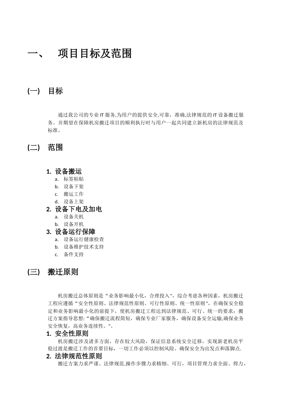 机房整体搬迁方案书_第3页