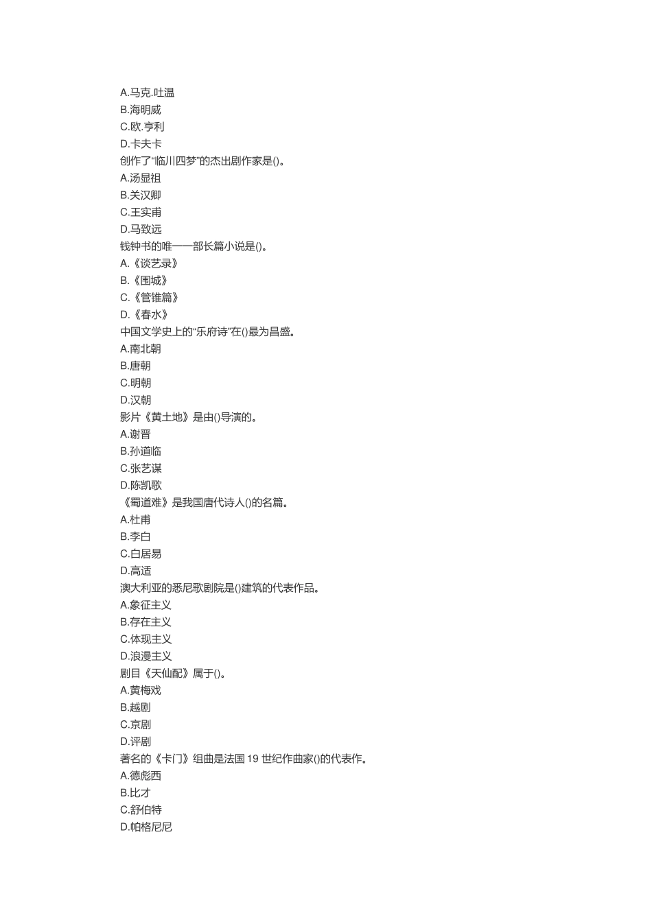 2025年编导艺考模拟真题和考试真题_第2页