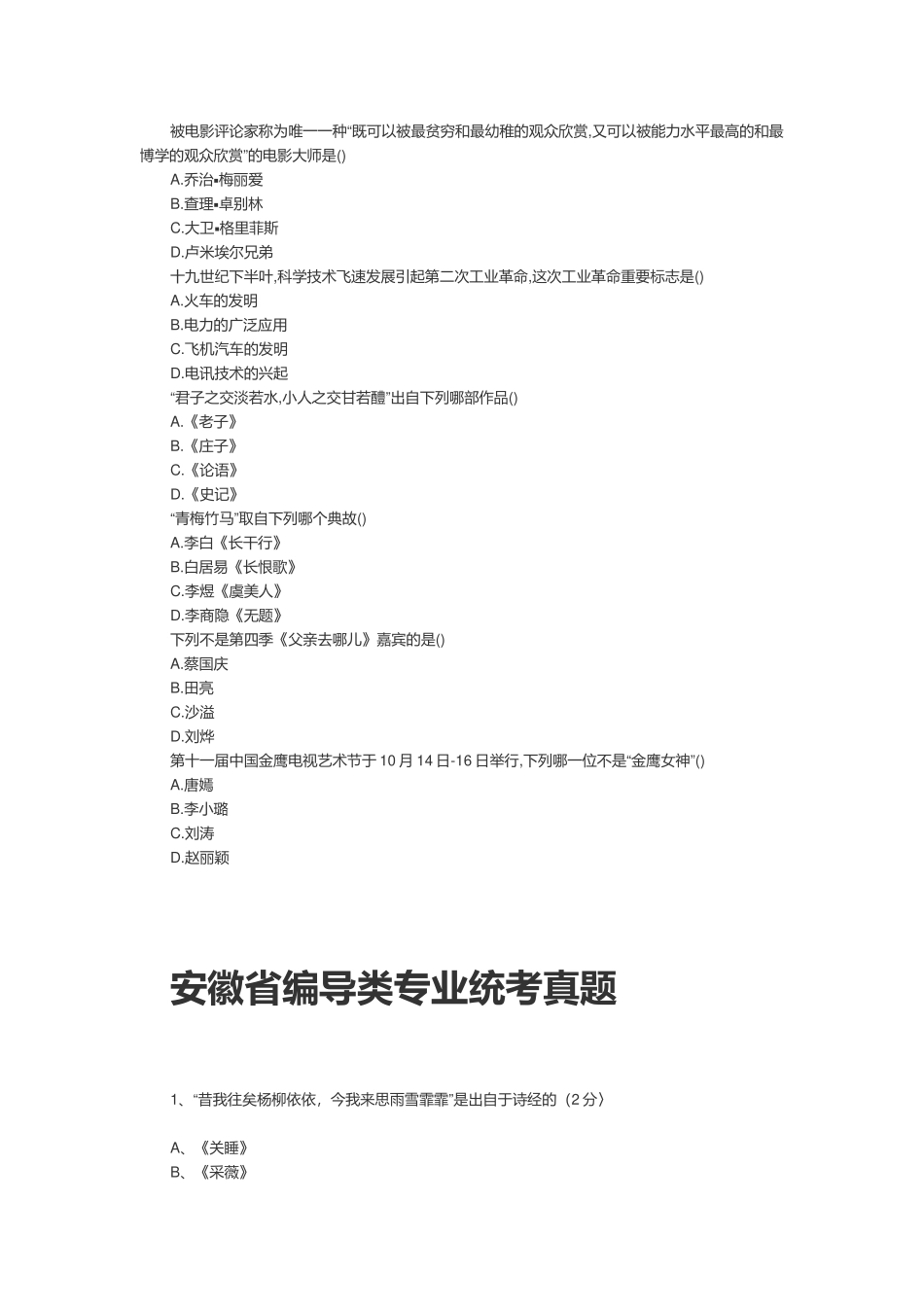 2025年编导艺考模拟真题和考试真题_第3页