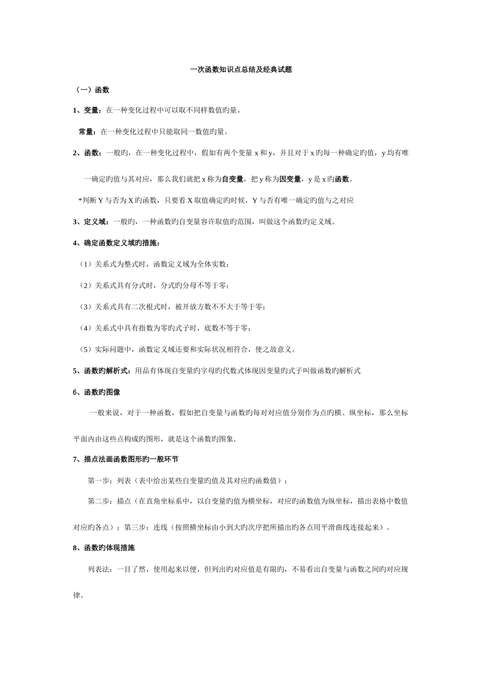 2025年一次函数知识点总结及典型试题_第1页