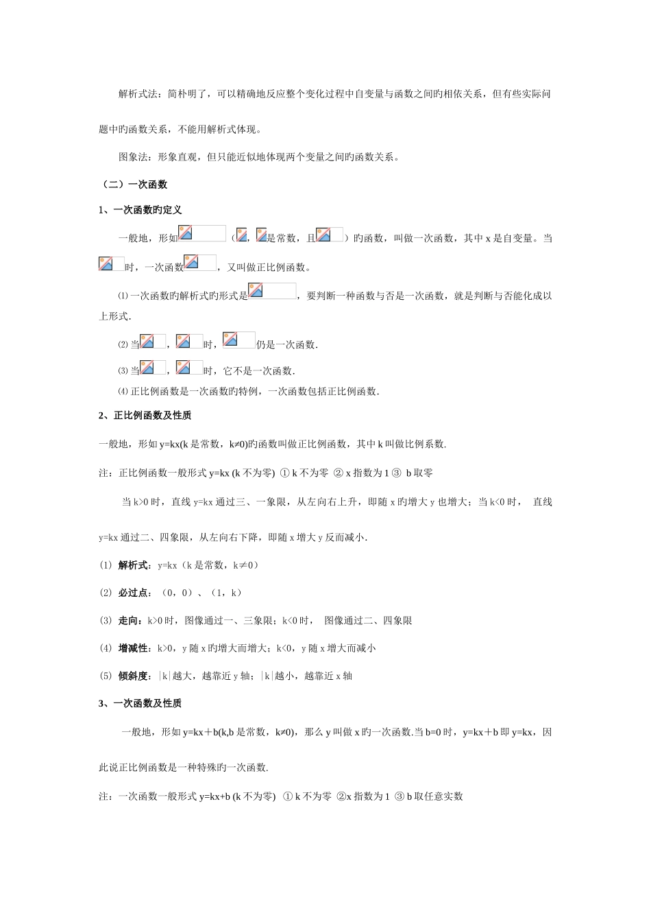 2025年一次函数知识点总结及典型试题_第2页