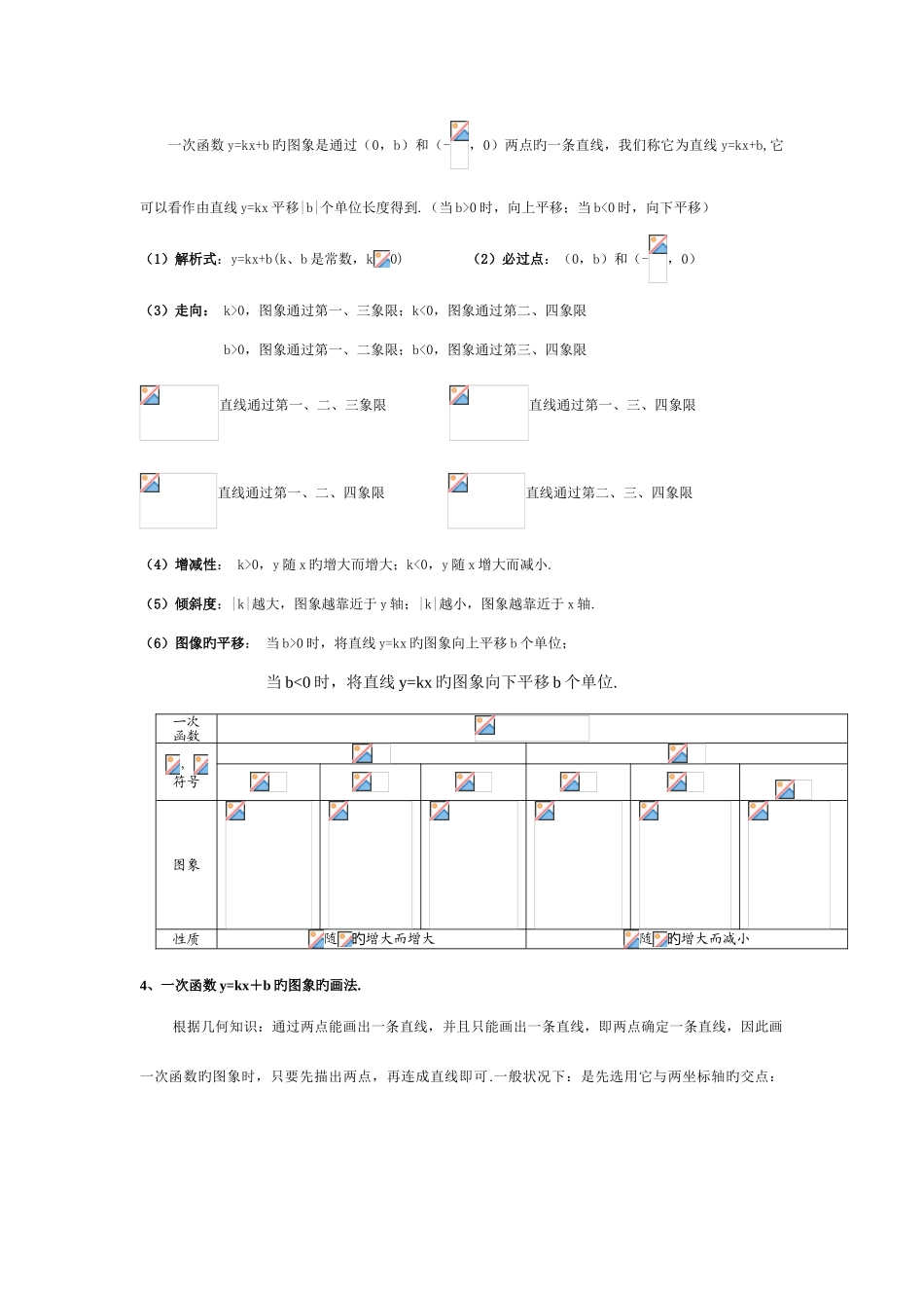 2025年一次函数知识点总结及典型试题_第3页
