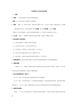 2025年一次函数知识点总结及典型试题