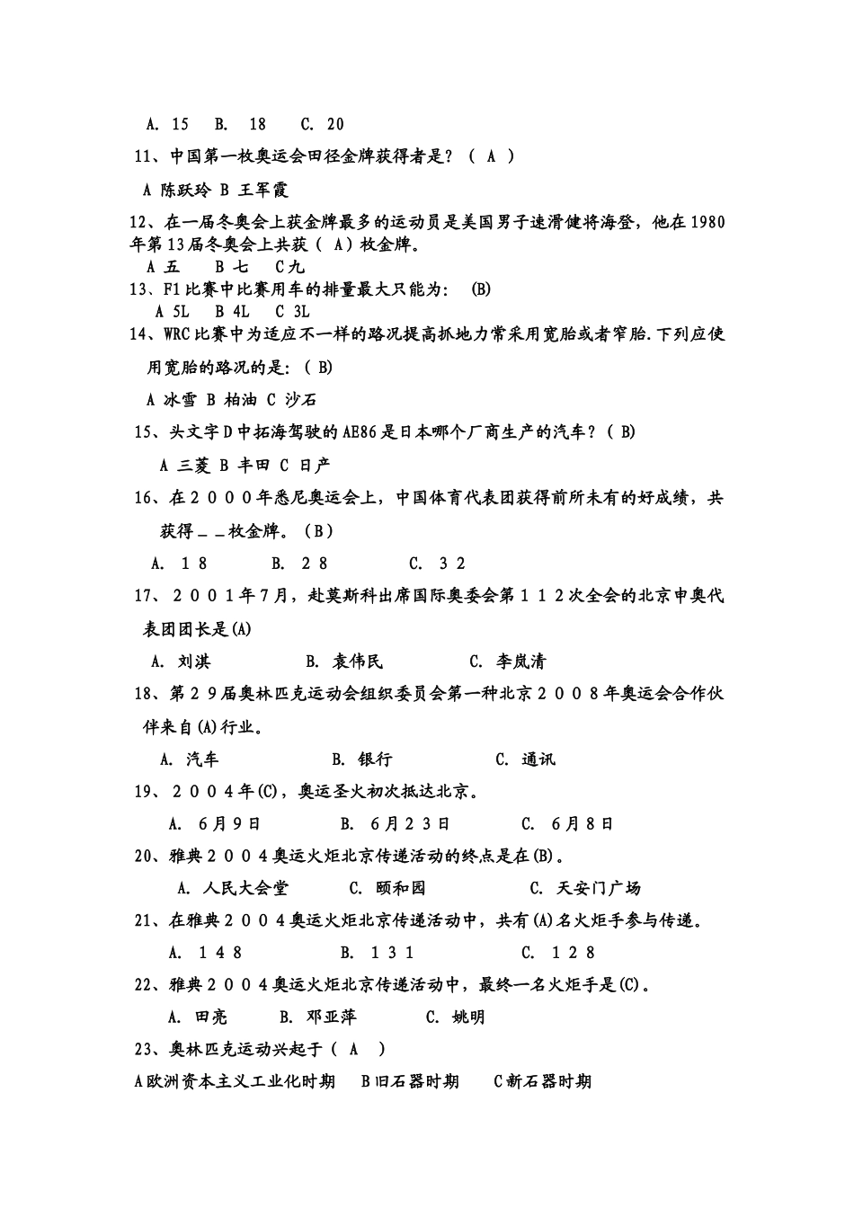 2025年奥运与汽车知识竞赛决赛赛题资料_第2页