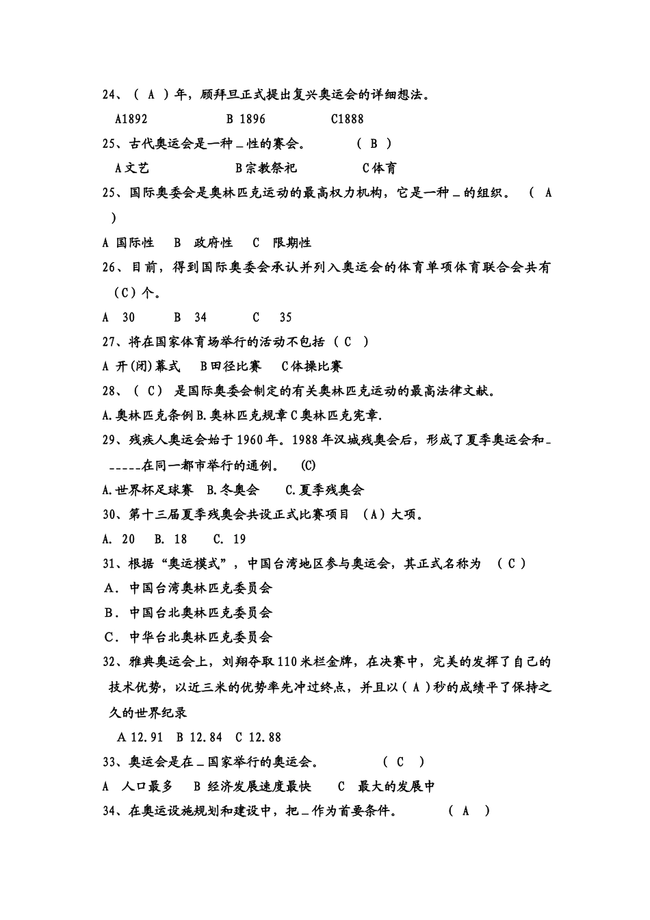 2025年奥运与汽车知识竞赛决赛赛题资料_第3页