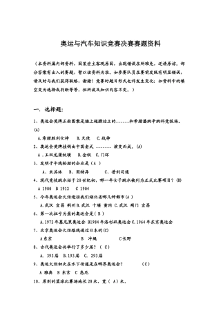 2025年奥运与汽车知识竞赛决赛赛题资料