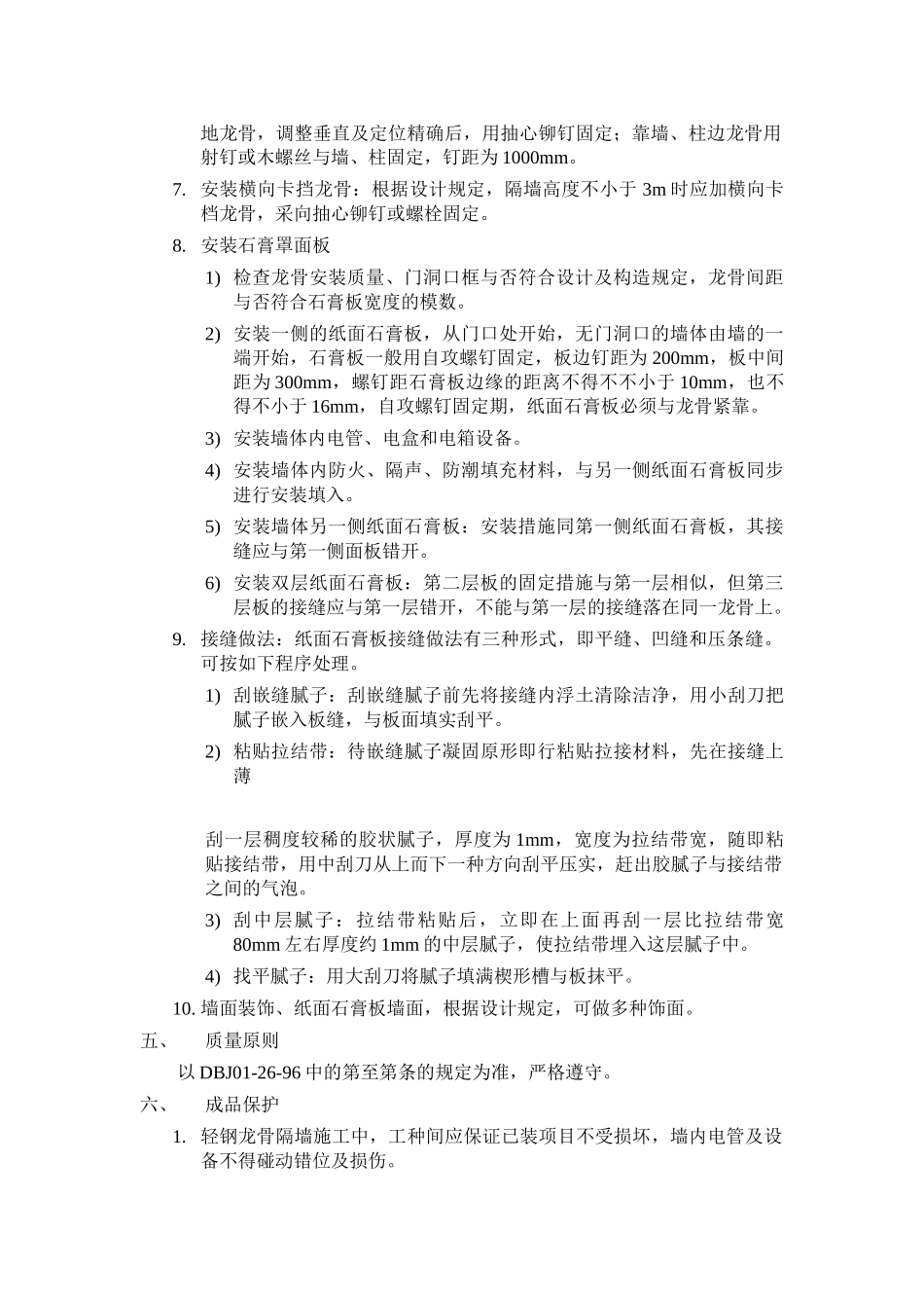 2025年装饰装修工程全套作业指导书_第2页