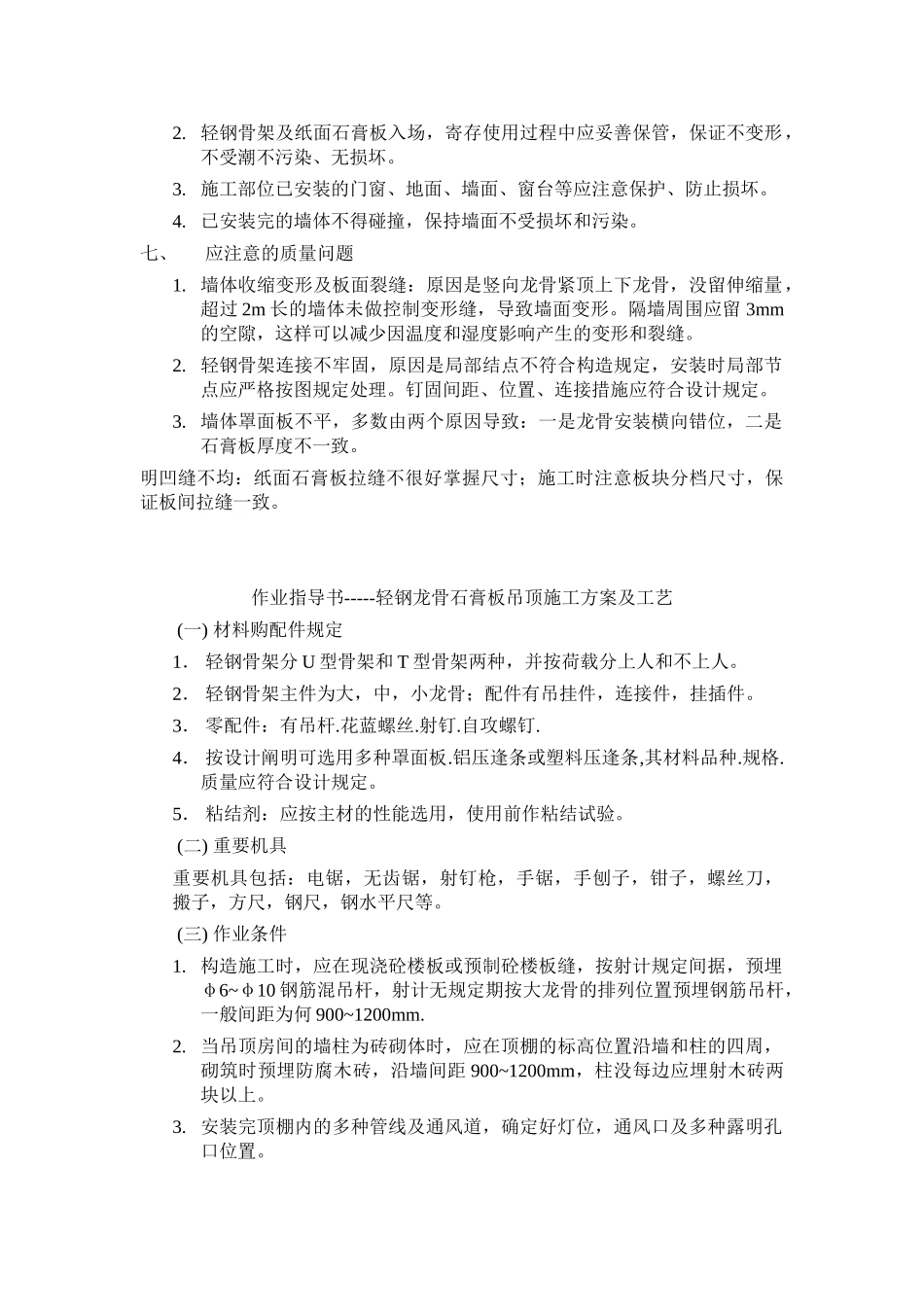 2025年装饰装修工程全套作业指导书_第3页