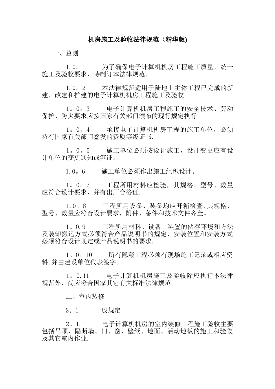 机房施工及验收规范_第1页