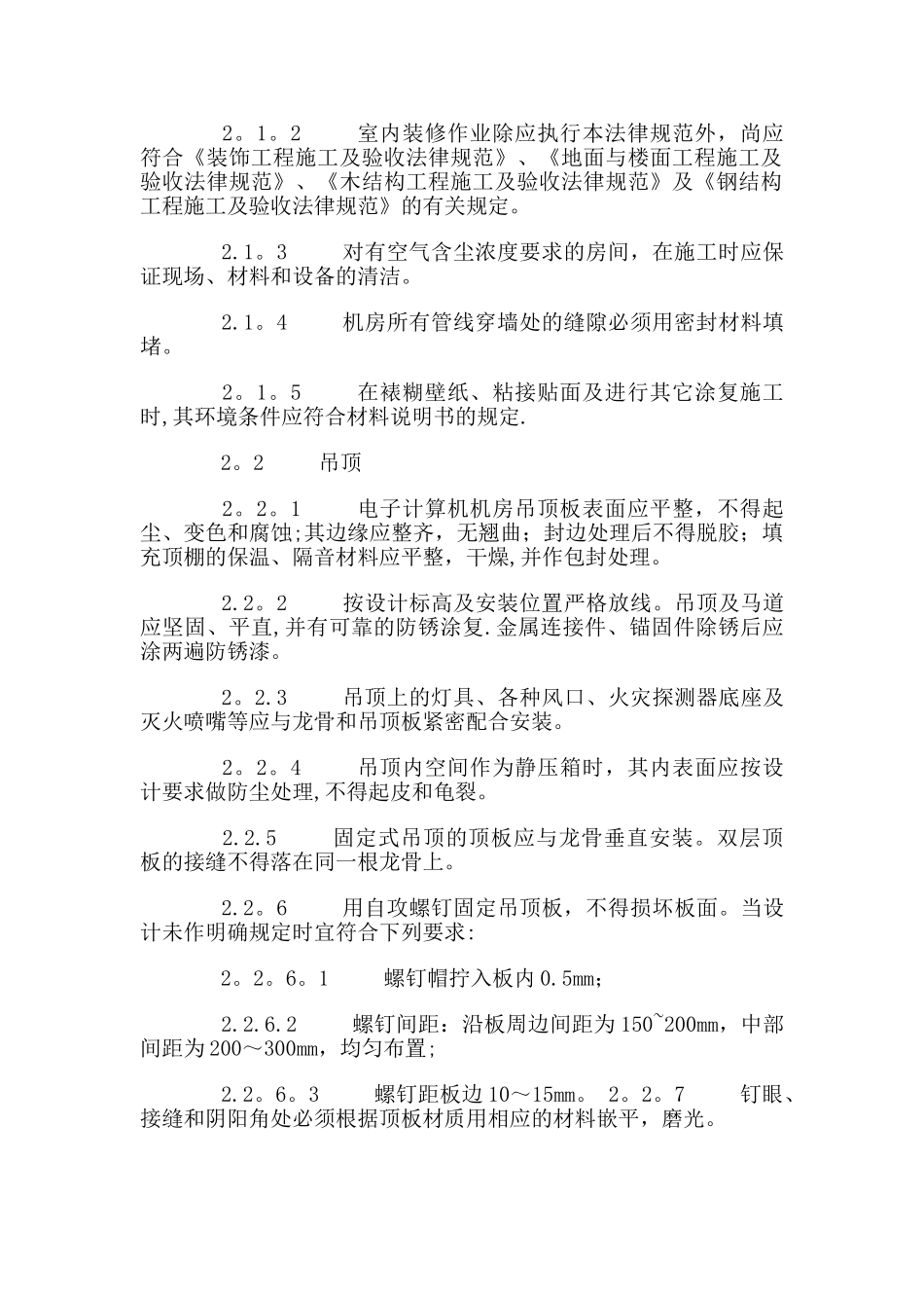 机房施工及验收规范_第2页