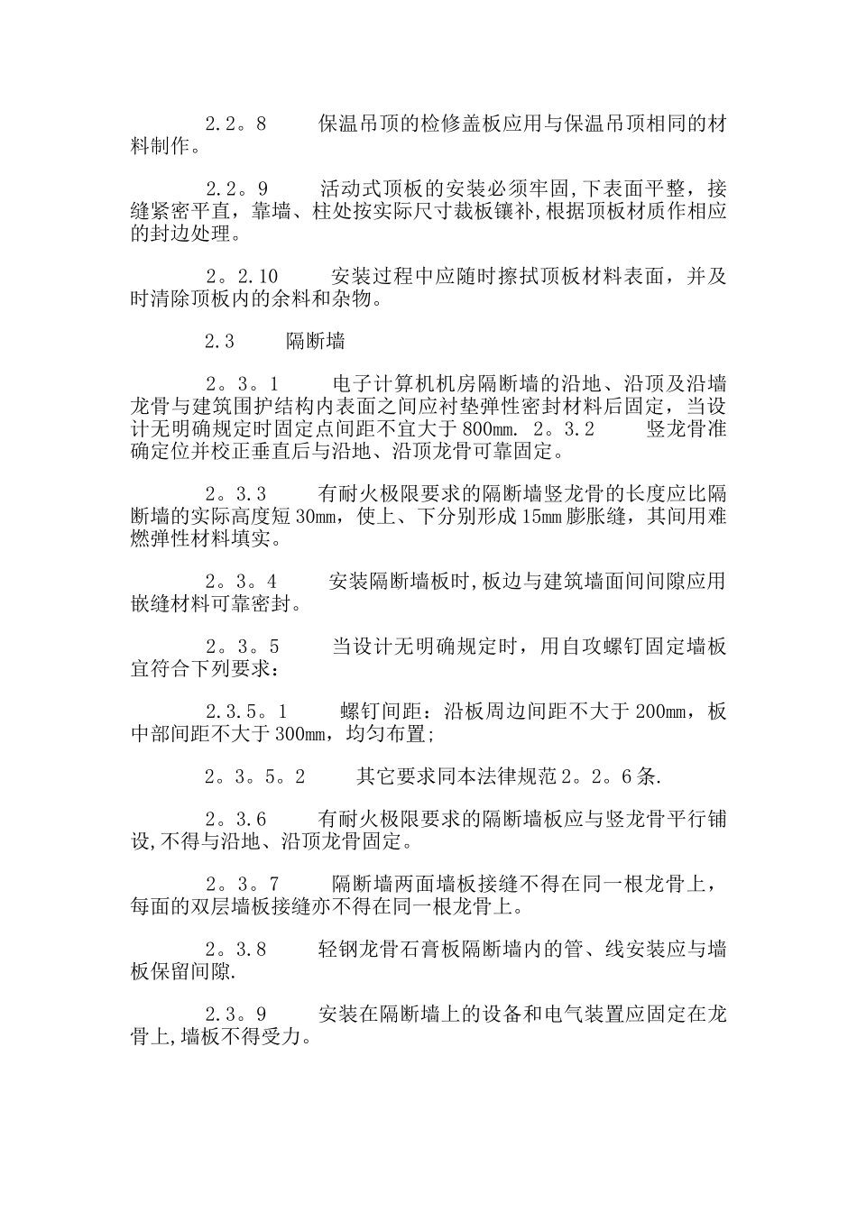 机房施工及验收规范_第3页