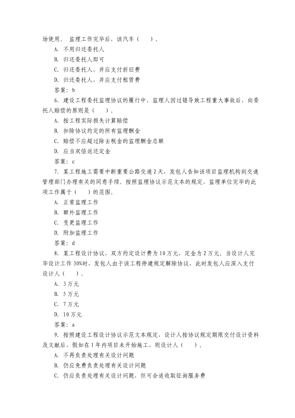 2025年监理工程师考试《合同管理》模拟试题及答案_第2页