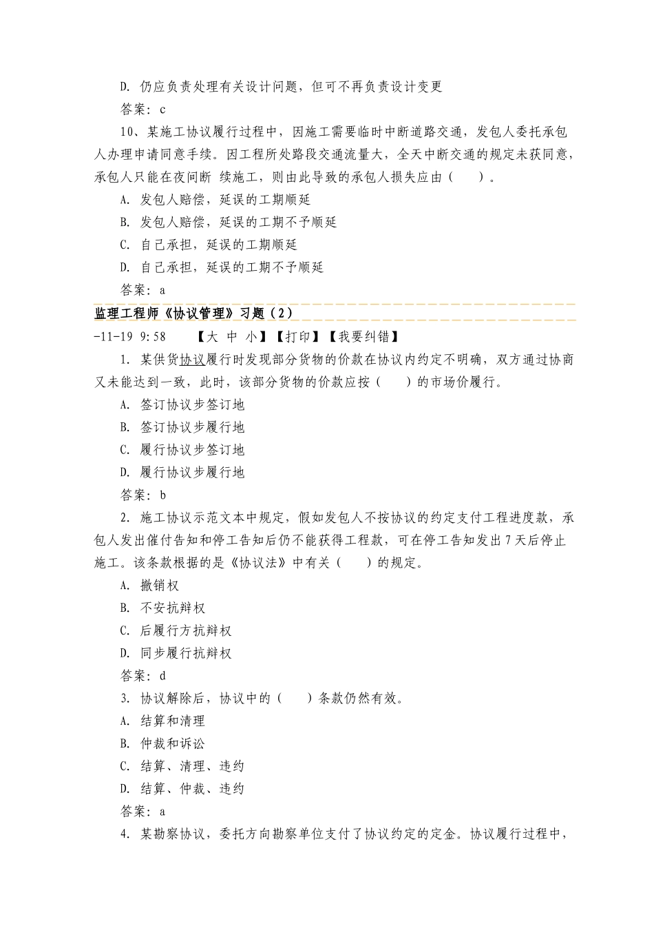 2025年监理工程师考试《合同管理》模拟试题及答案_第3页