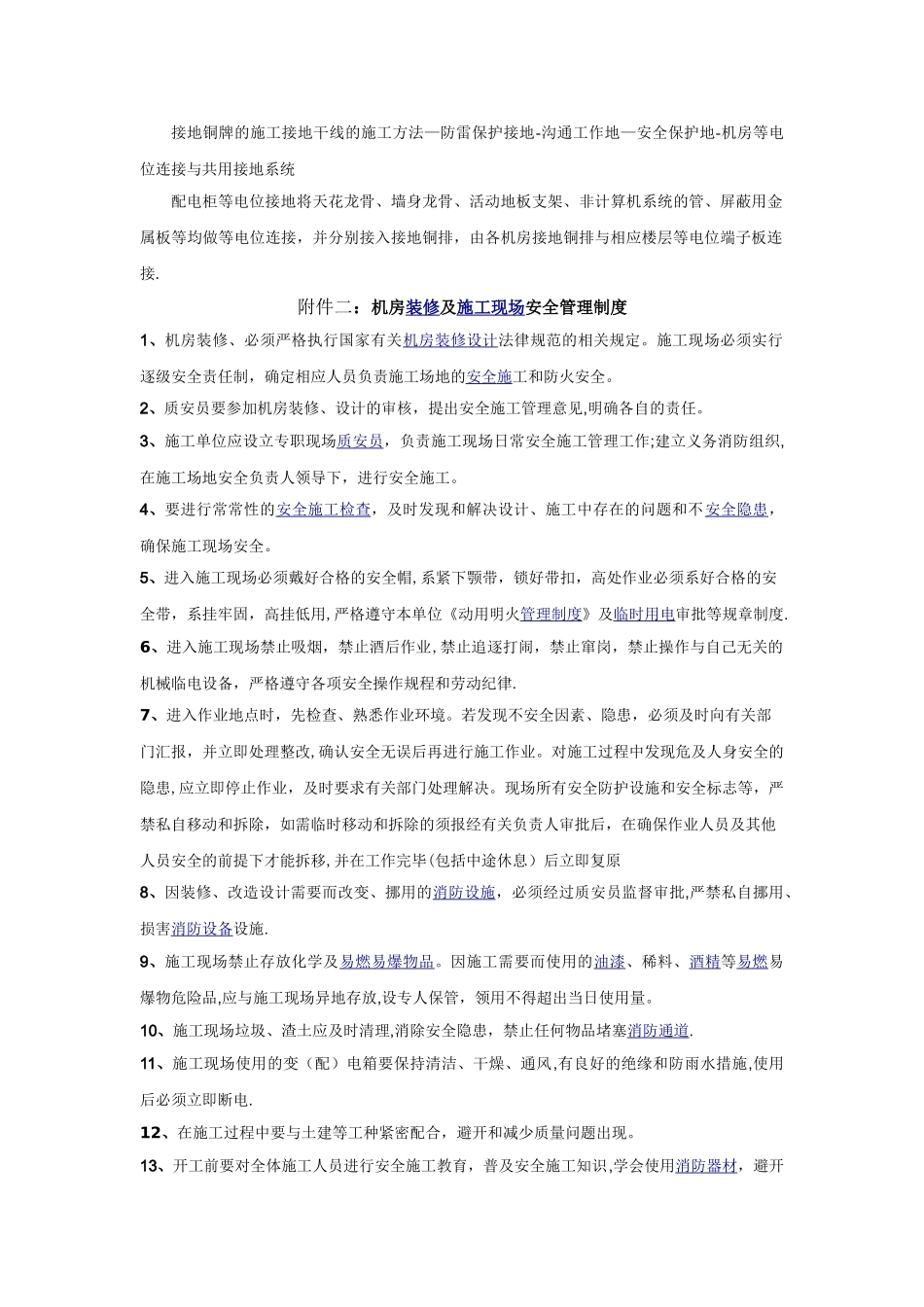 机房施工现场安全管理制度_第2页