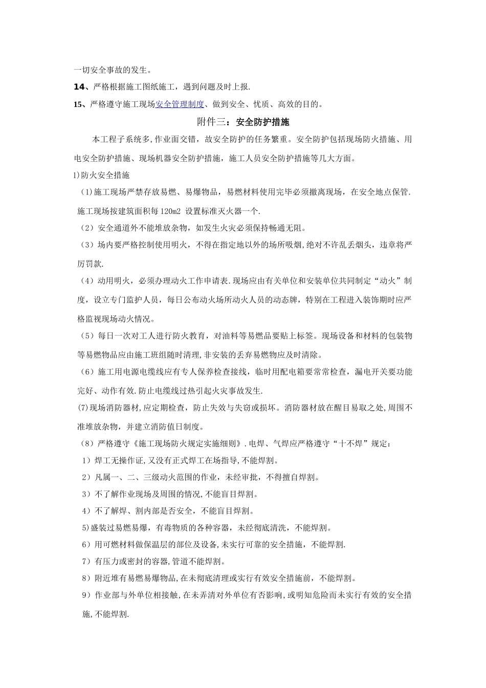 机房施工现场安全管理制度_第3页