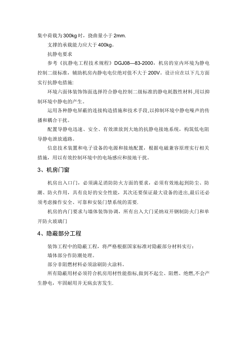 机房施工方案22044_第2页