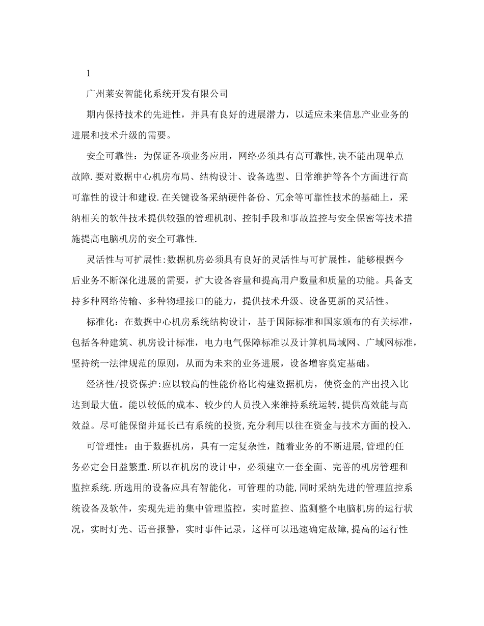 机房施工方案_第2页