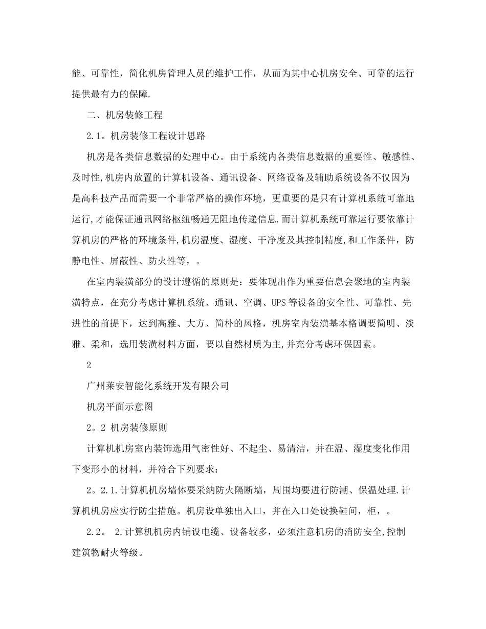 机房施工方案_第3页